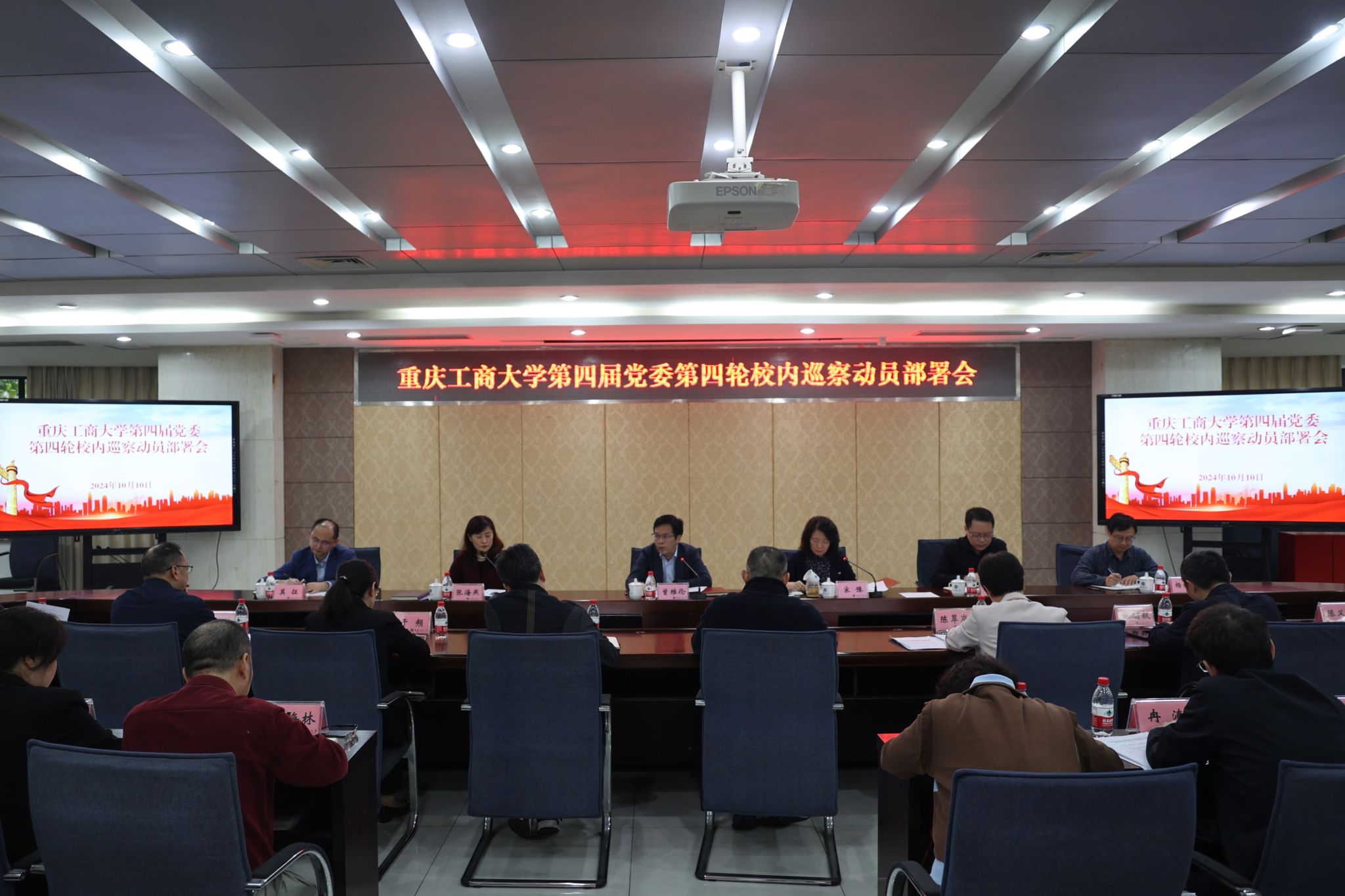 jy第四届党委第四轮校内巡察动员部署会.JPG