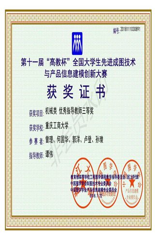 机械类:【jy】【优秀指导教师三等奖】【jy】【谭伟】_00