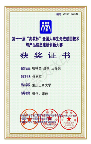 机械类：【jy】【建模】【三等奖】【伍永红】_00