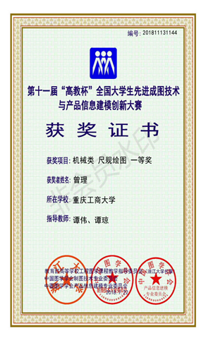 机械类：【jy】【尺规绘图】【一等奖】【曾理】_00