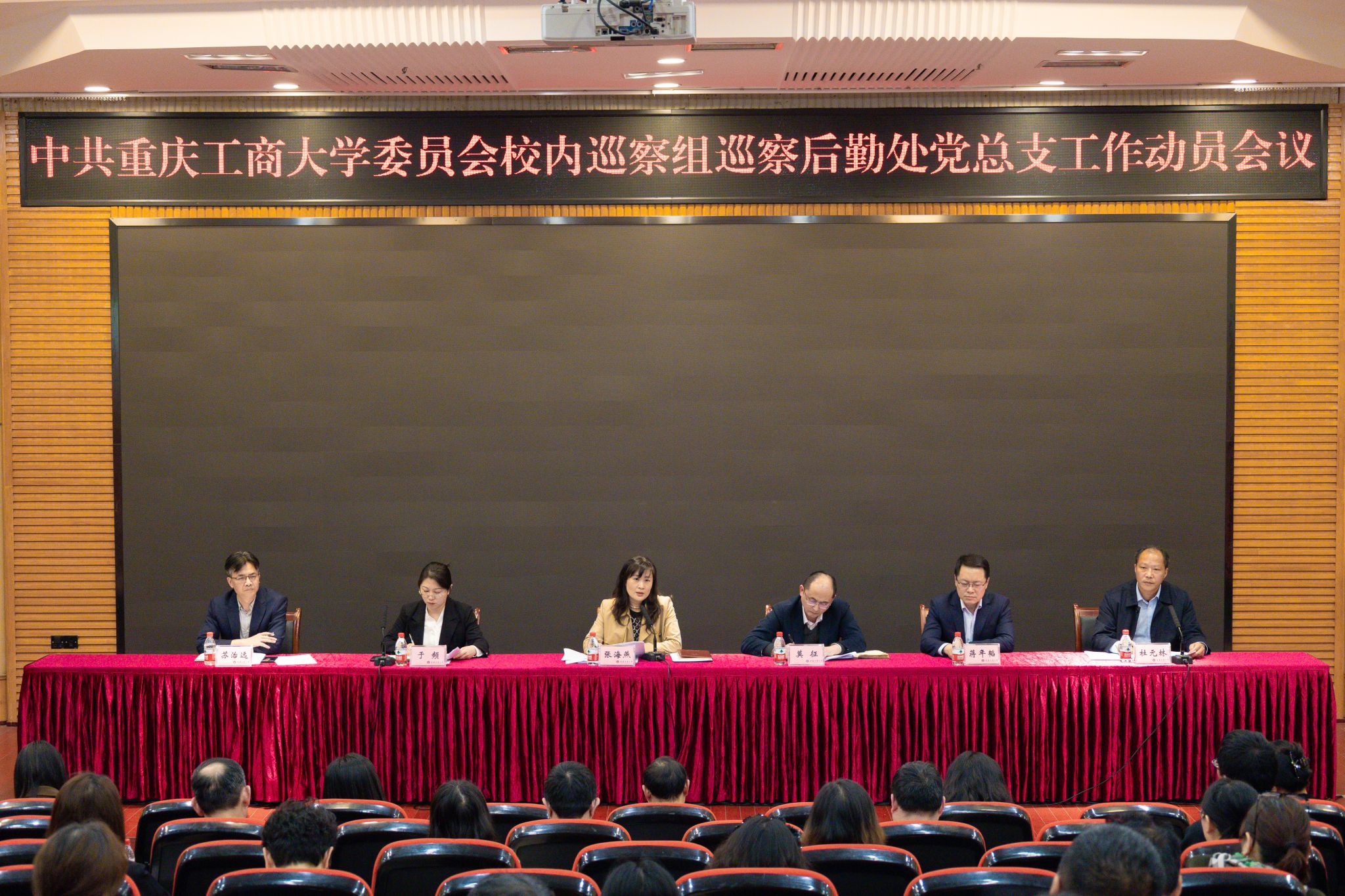中共jy委员会校内巡察组巡察后勤处党总支工作动员会近景图(1).jpg